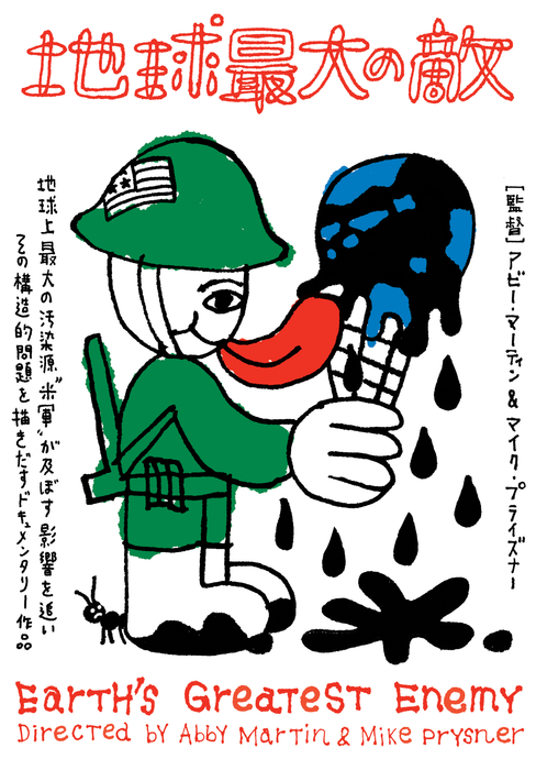 Earth's Greatest Enemy Ice Cream Tee